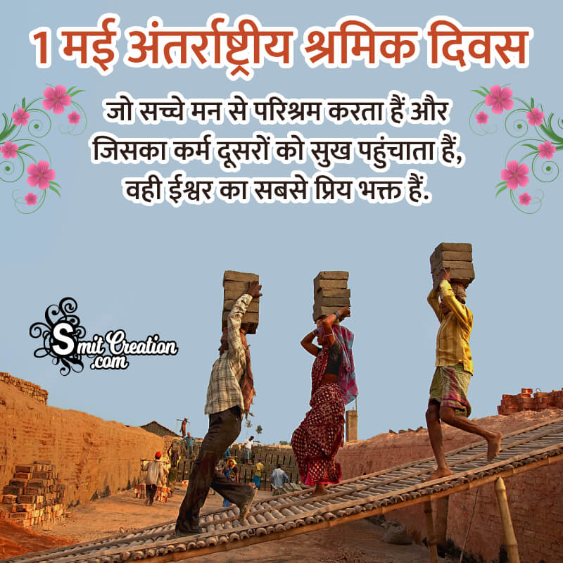 International Workers’ Day Wonderful Hindi Message Photo