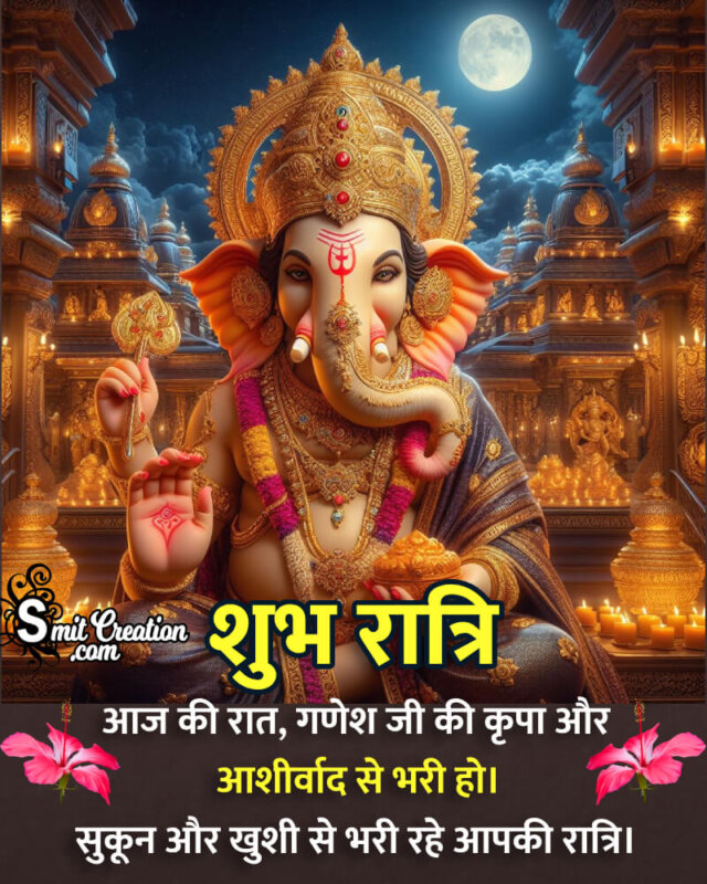 Lord Ganesha Good Night Wish Pic