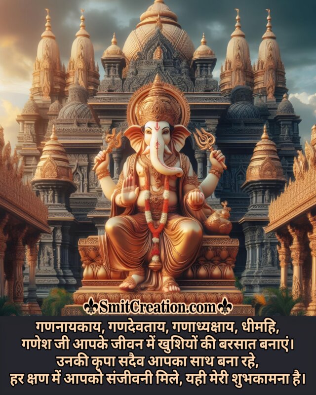 Lord Ganesha Wishes In Hindi