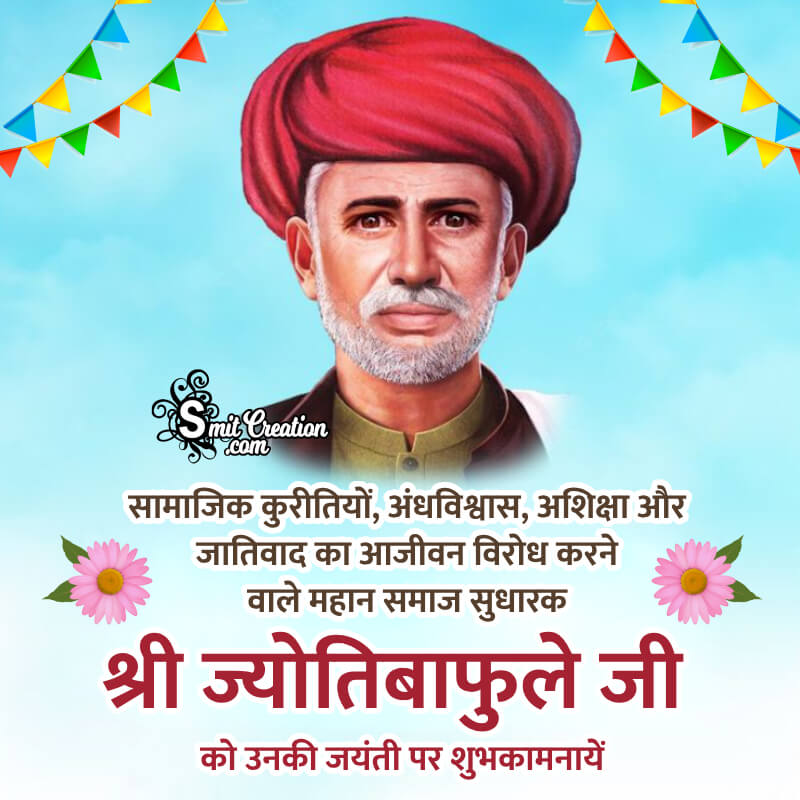 Mahatma Jyotiba Phule Jayanti Message Best Photo