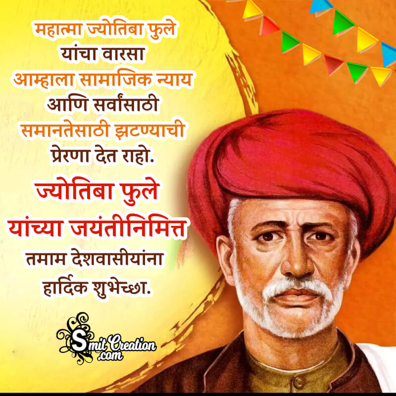 Mahatma Jyotiba Phule Jayanti Message Marathi Best Photo