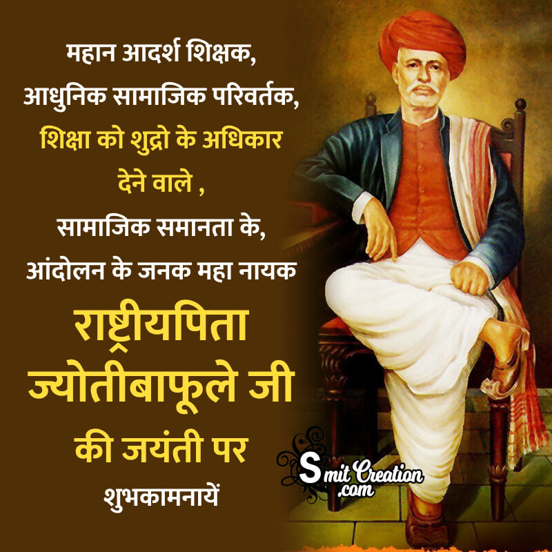 Mahatma Jyotiba Phule Jayanti Wish Picture