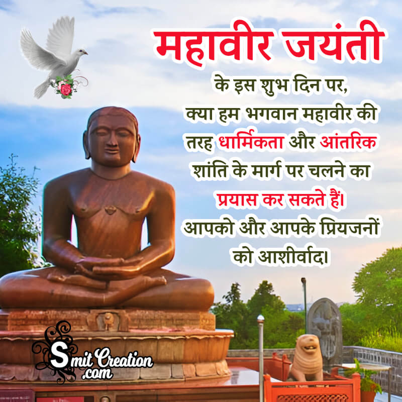 Mahavir Jayanti Best Message In Hindi