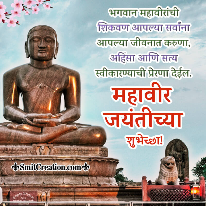 Marathi Mahavir Jayanti Wishing Photo