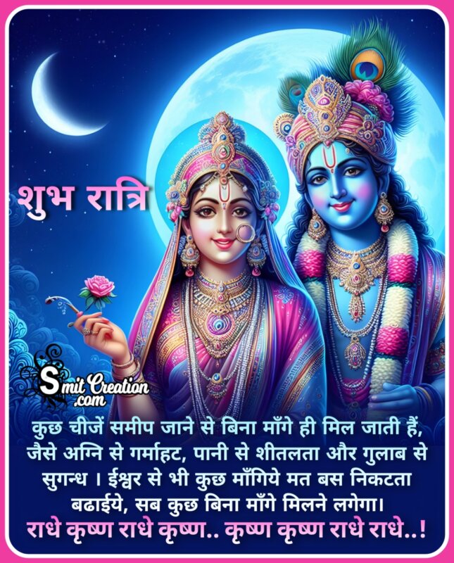 Radha Krishna Good Night Images In Hindi