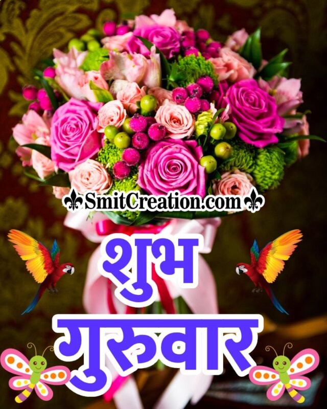 Shubh Guruvar Flower Bouquet