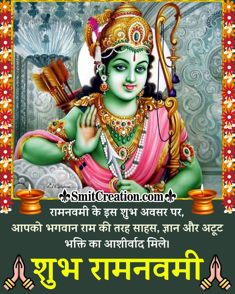 Shubh Ram Navami Hindi Wishing Picture