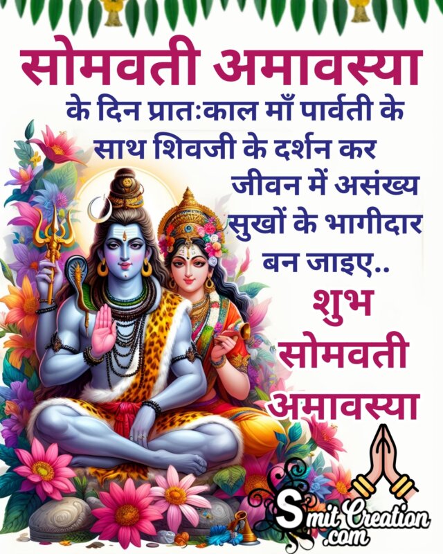 Shubh Somvati Amavasya Image
