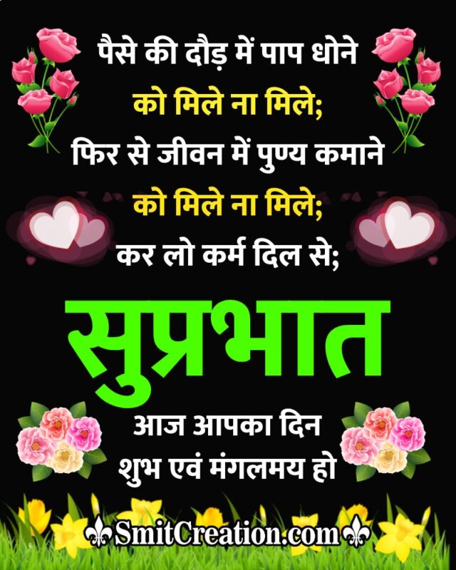 Suprabhat Kar Lo Karm Dilse