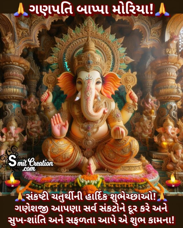 Vikata Sankashti Chaturthi Gujarati Wish Pic