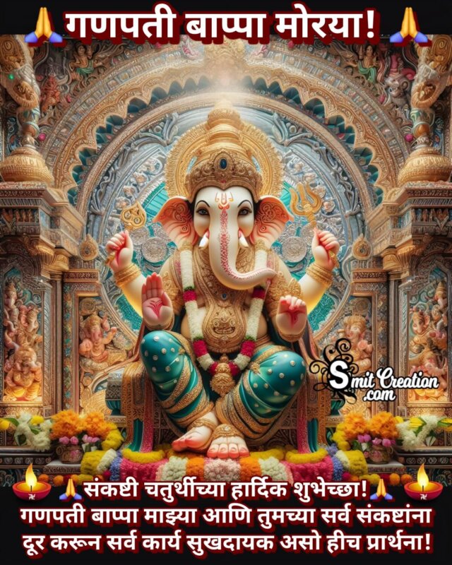 Vikata Sankashti Chaturthi Marathi Wish Photo