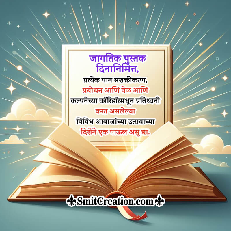 World Book Day Best Status Image In Marathi