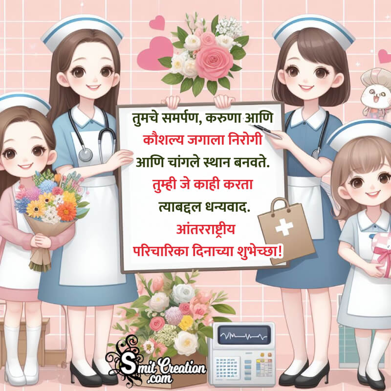 Awesome International Nurse Day Marathi Status Pic