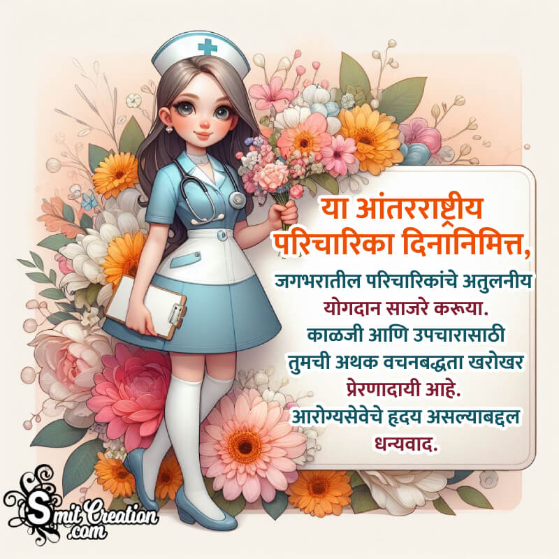 Best International Nurse Day Marathi Wish Image