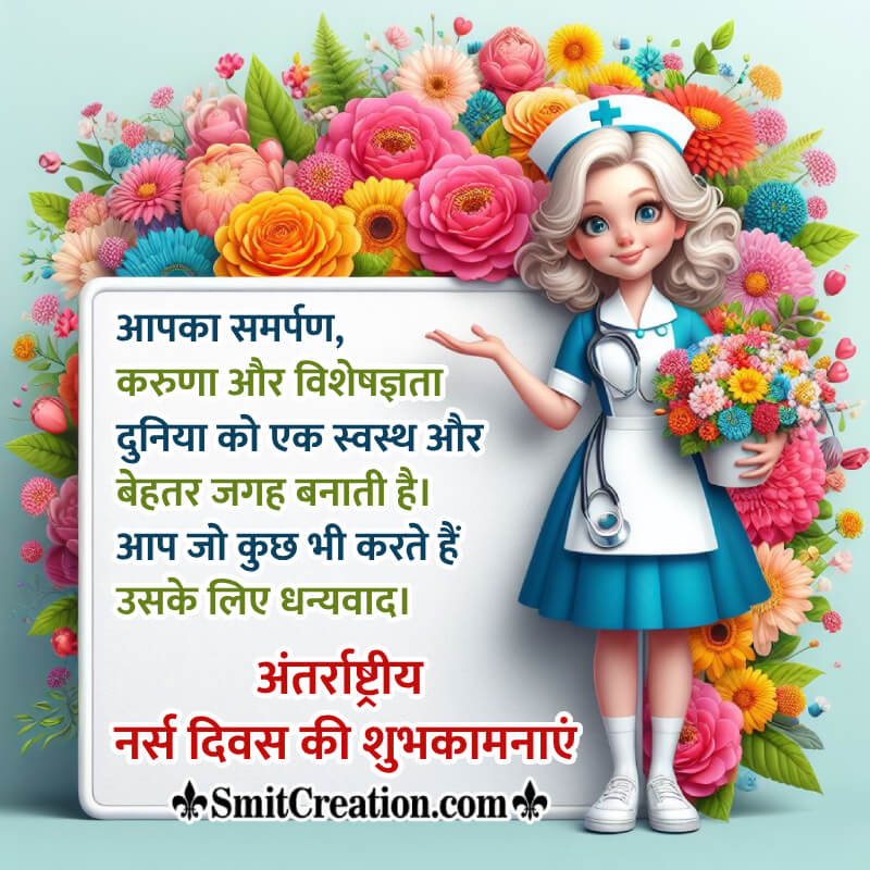 Best International Nurses Day Hindi Message Pic