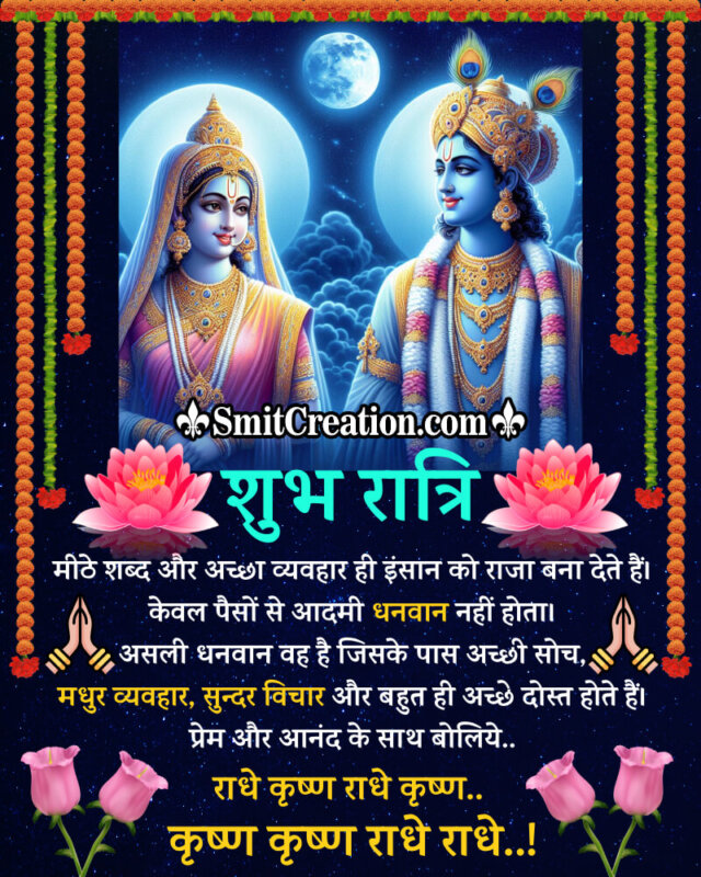 Good Night Radha Krishna Greeting Picture