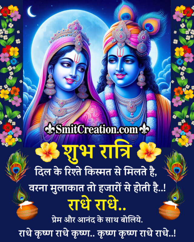 Good Night Radha Krishna Message Image