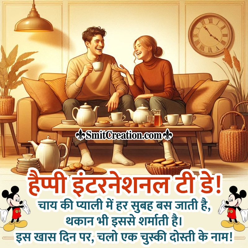International Tea Day Images in Hindi