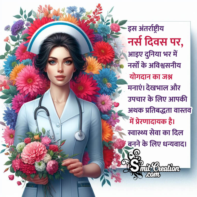Happy International Nurses Day Fantastic Hindi Wishing Image
