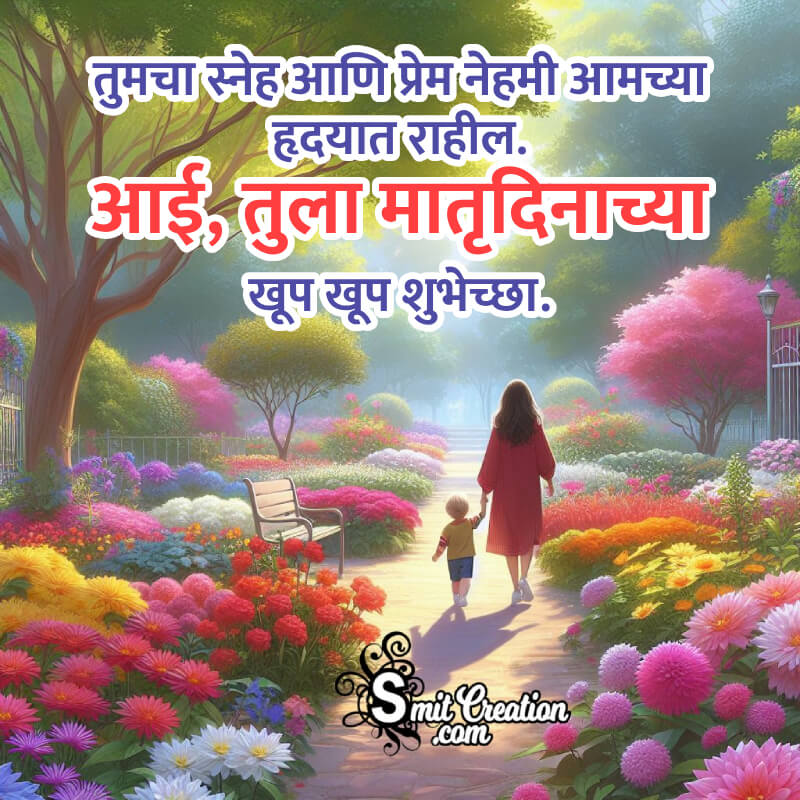 Happy Mothers Day Marathi Best Wish Pic