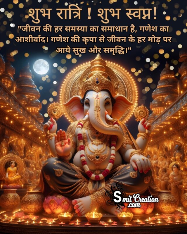 Lord Ganesha Shubh Ratri Quotes In Hindi