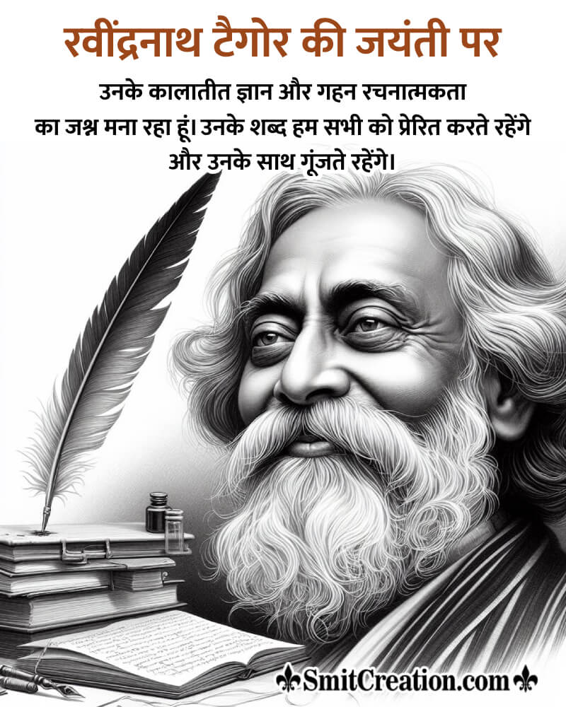 Rabindranath Tagore Jayanti Best Hindi Wish Photo