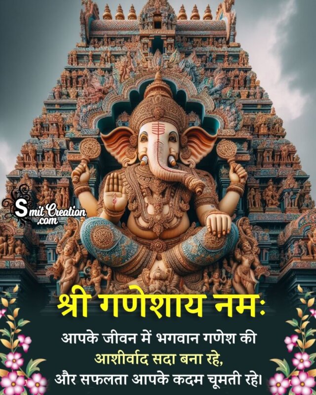 Shree Ganesha Wishing Image