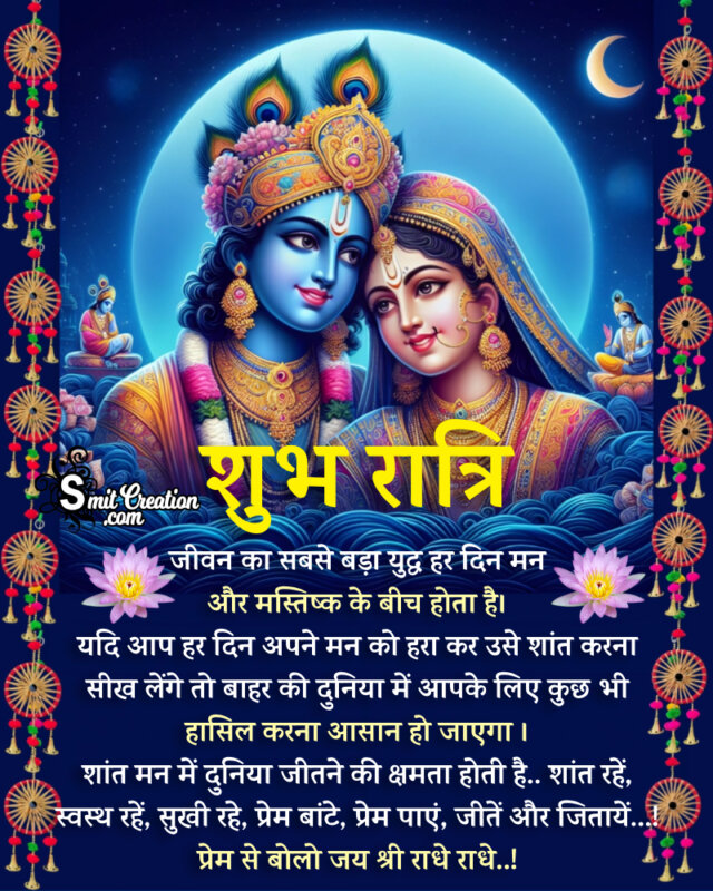 Shubh Ratri Radha Krishna Quote In Hindi