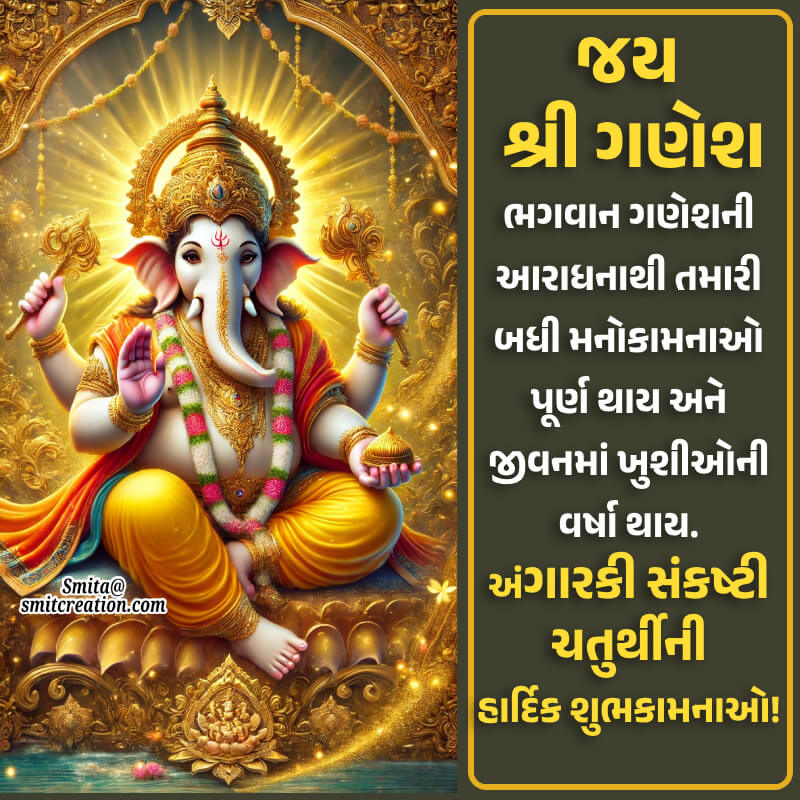 7 Angarki Sankashti Chaturthi Gujarati Pictures and Graphics for different festivals