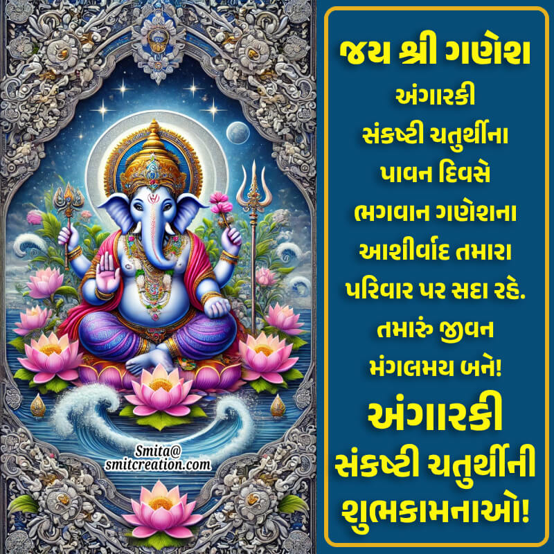 Blessed Angarki Sankashti Chaturthi Gujarati Wish Photo