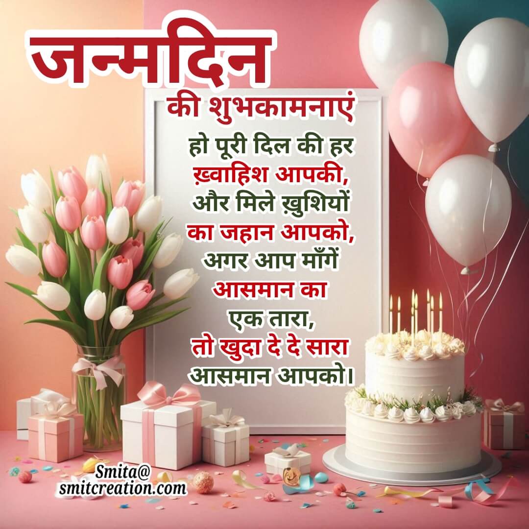 20+Happy Birthday Hindi Shayari Images