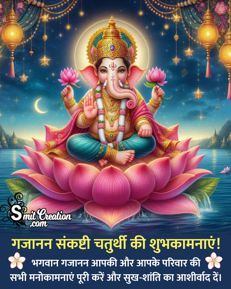 Blessed Gajanana Sankashti Chaturthi Wish Photo In Hindi
