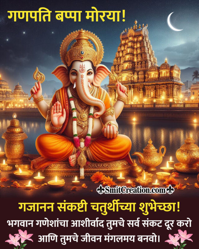Gajanana Sankashti Chaturthi Best Marathi Status Image