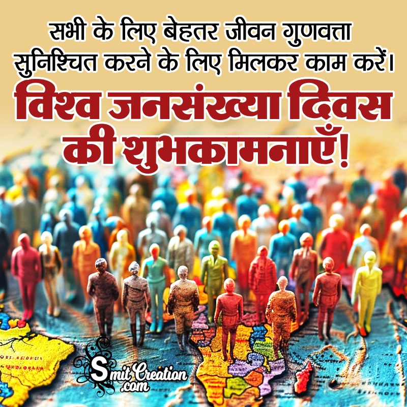 20+ World Population Day In Hindi Pictures and Graphics for different festivals