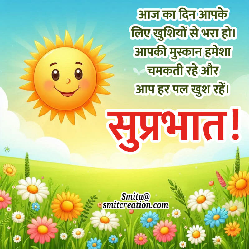 Shubh Prabhat Messages With Images In Hindi  ( शुभ प्रभात संदेश हिन्दी इमेजेस )