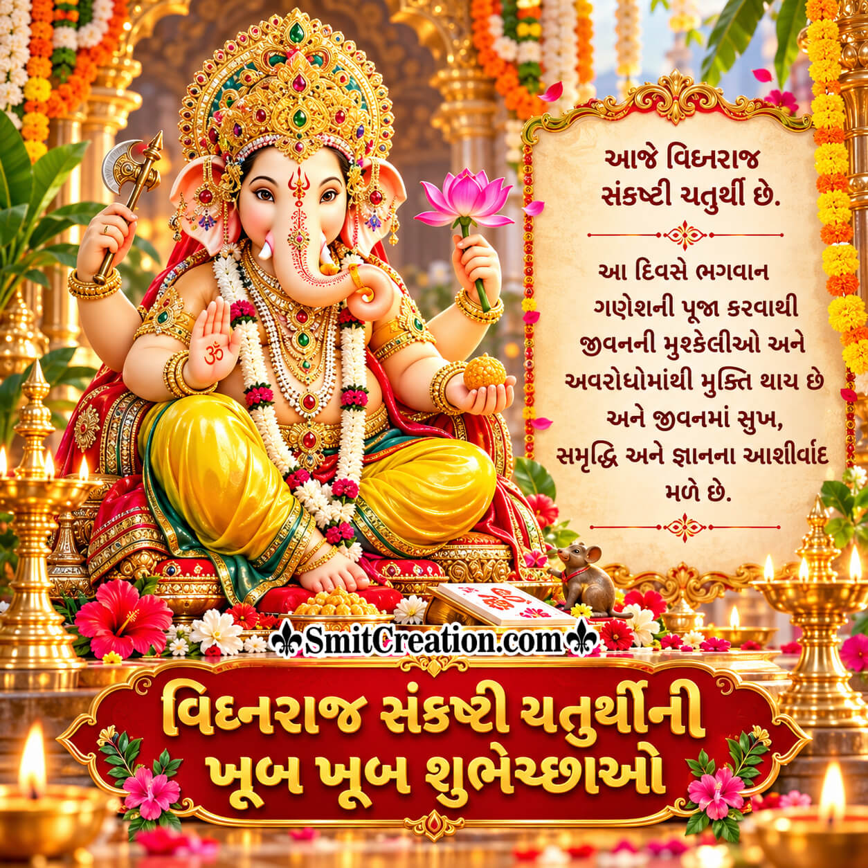 Vighnaraja Sankashti Chaturthi Gujarati Quote Image