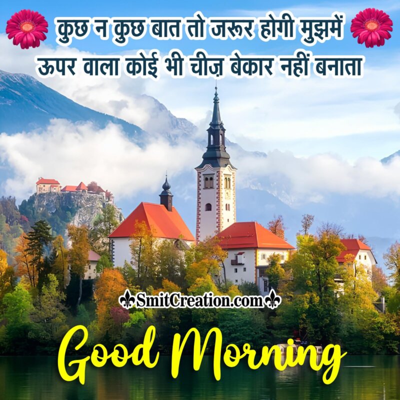 Good Morning Hindi Quotes