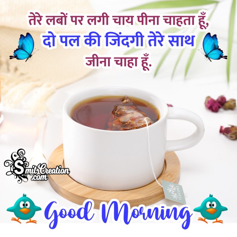 Good Morning Tea Shayari Quotes Images