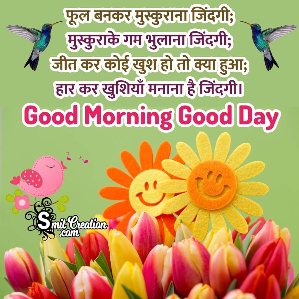 Good Morning Shayari Images In Hindi