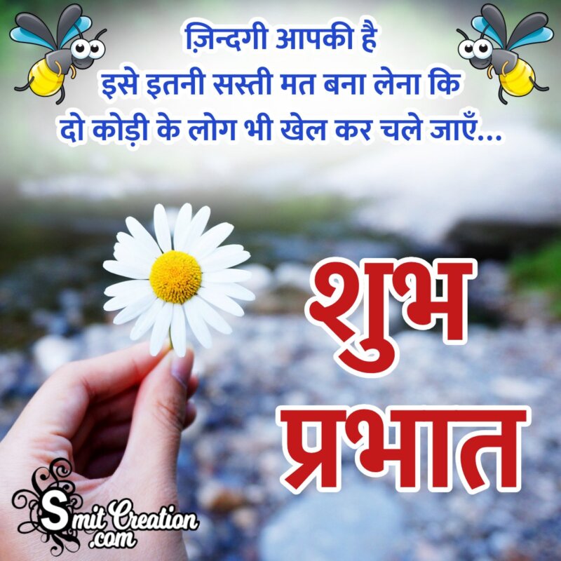 Good Morning Messages In Hindi