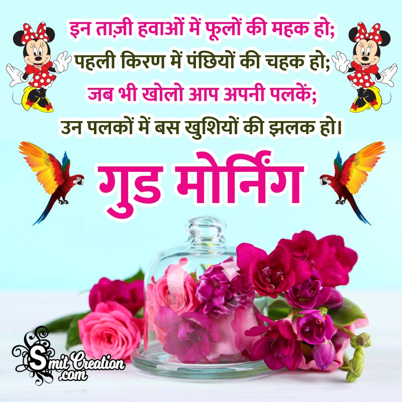 Good Morning Flower Shayari Quotes Images In Hindi