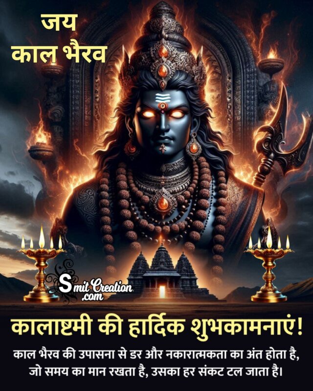 Kalashtami Pictures and Wishes