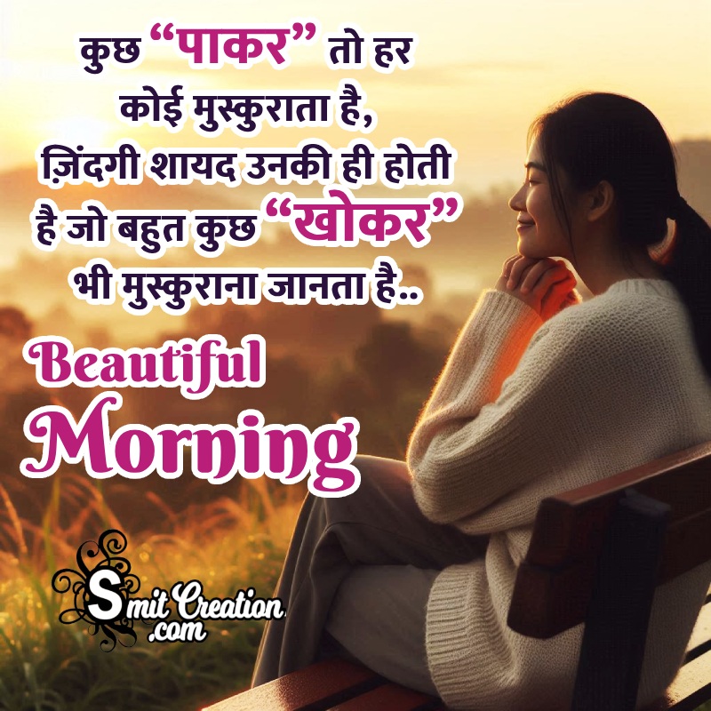 Good morning Smile Quotes Images In Hindi