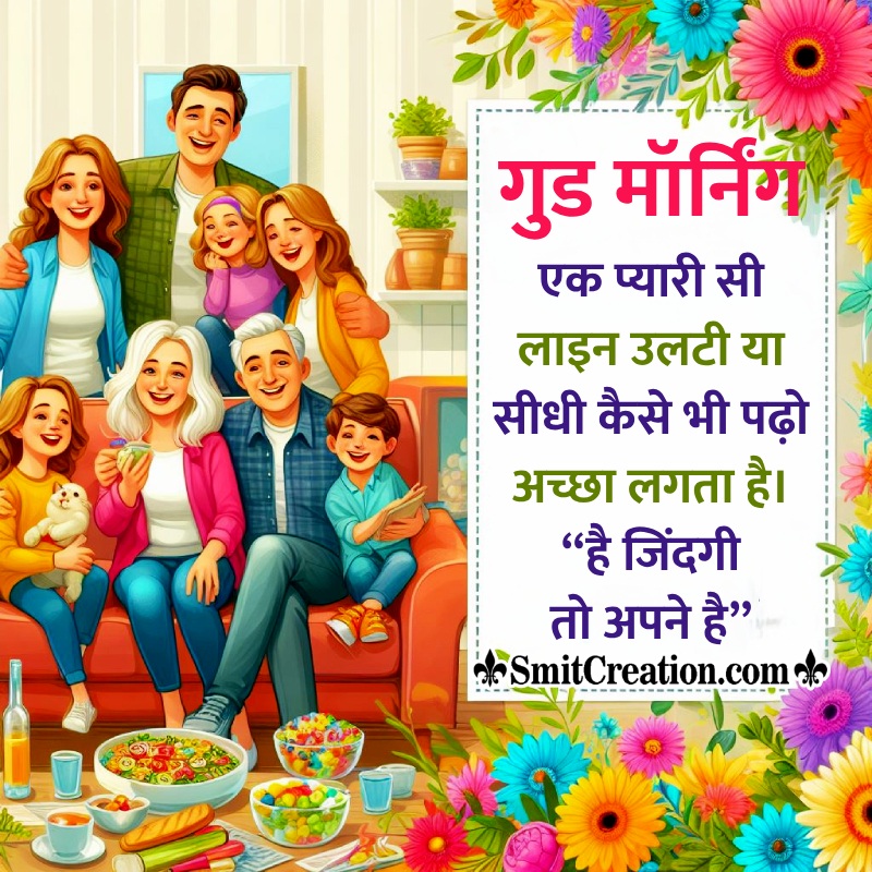 Good Morning Quotes Status in Hindi