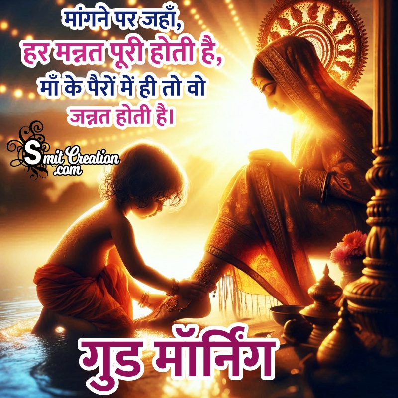 Maa Par Good Morning Hindi Suvichar Images