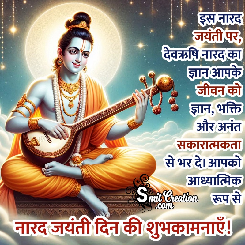 Narad Jayanti Hindi Wishes, Messages, Quotes Images