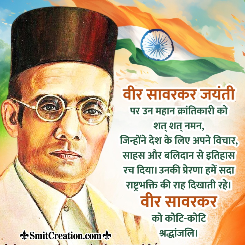 Veer Savarkar Jayanti Hindi Wishes, Messages, Quotes Images