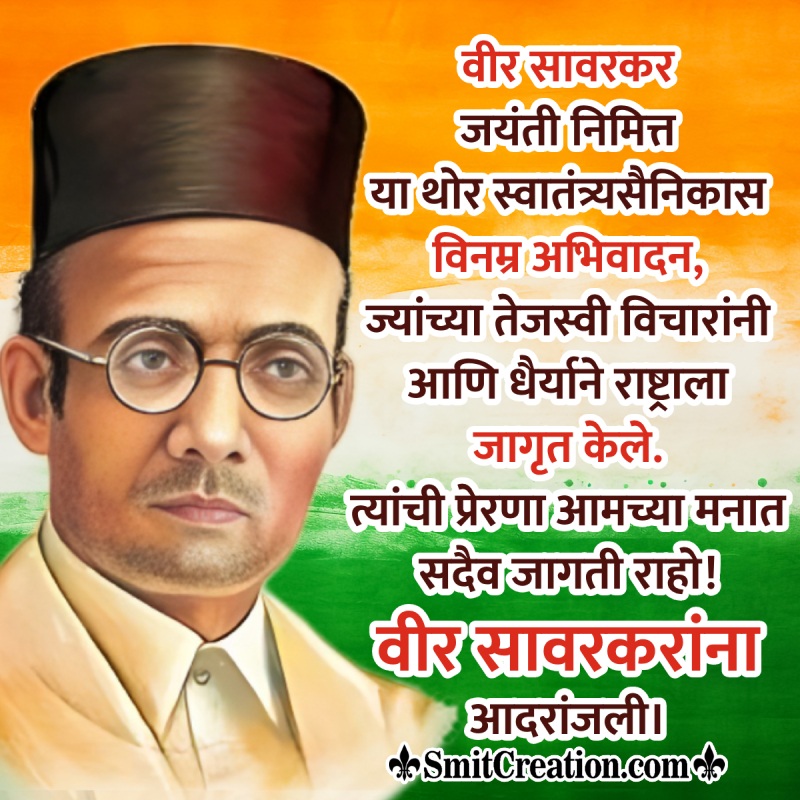 Veer Savarkar Jayanti Marathi Wishes Images