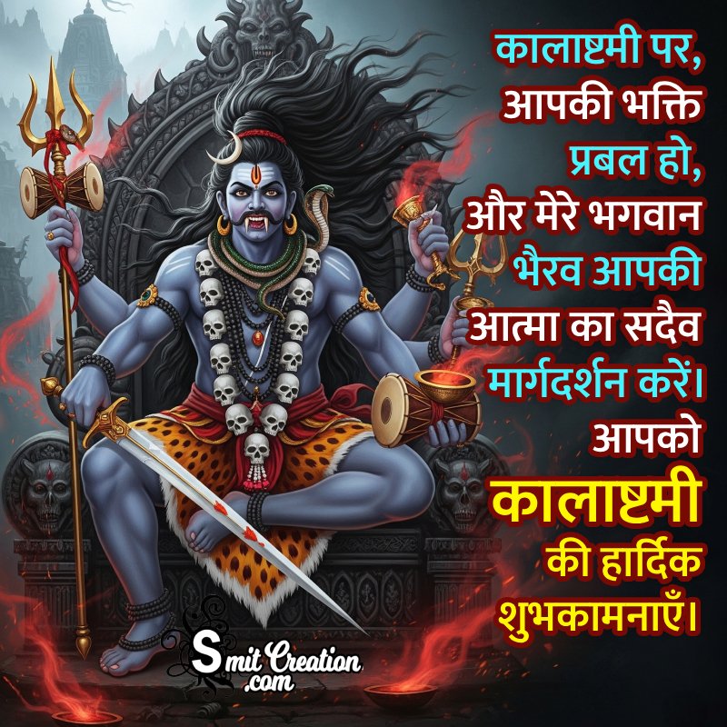 Kalashtami Lovely Hindi Wishing Photo