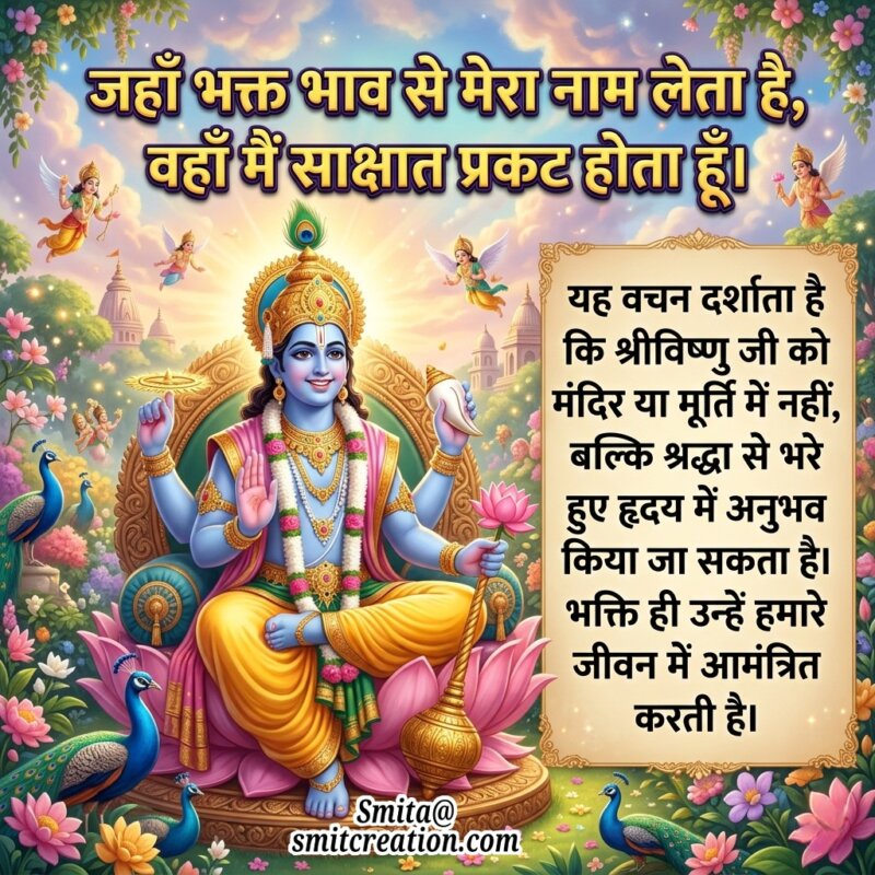 Shri Vishnu Bhakti Vachan Hindi Image